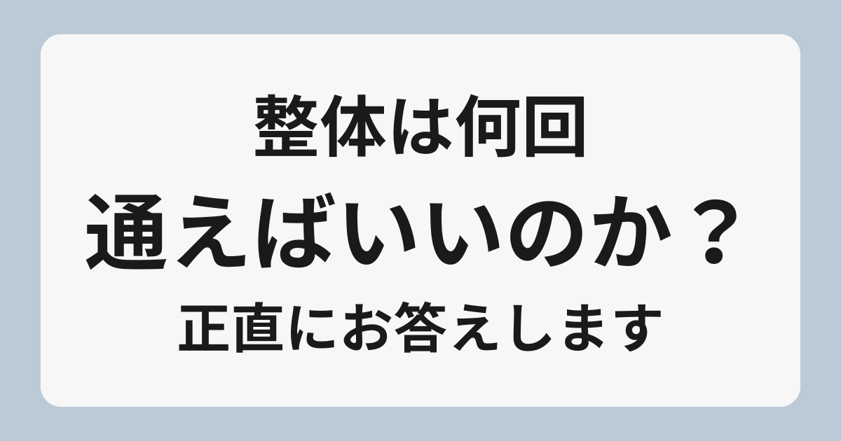 “次はいつ来ればいいですか？”に、きちんと答えます