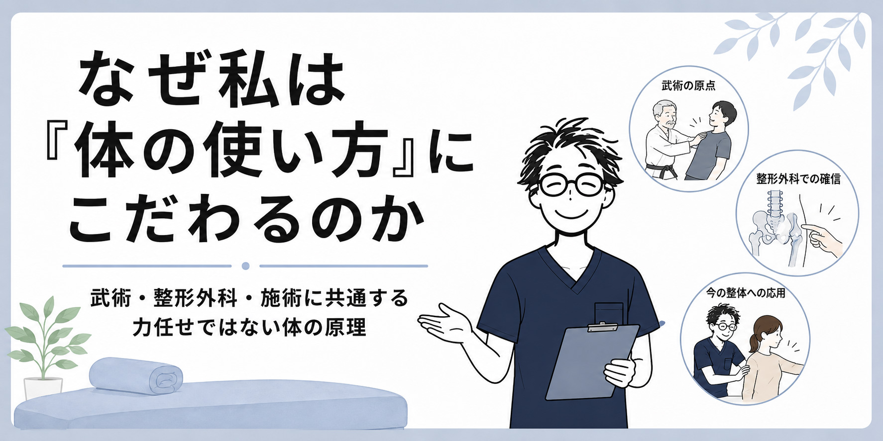 八光流柔術と皇法指圧から学んだ体の使い方