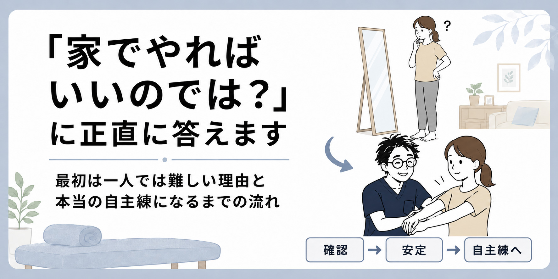 「家でやればいいのでは？」に正直に答えます