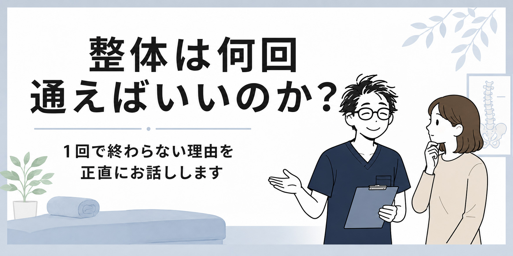 “次はいつ来ればいいですか？”に、きちんと答えます