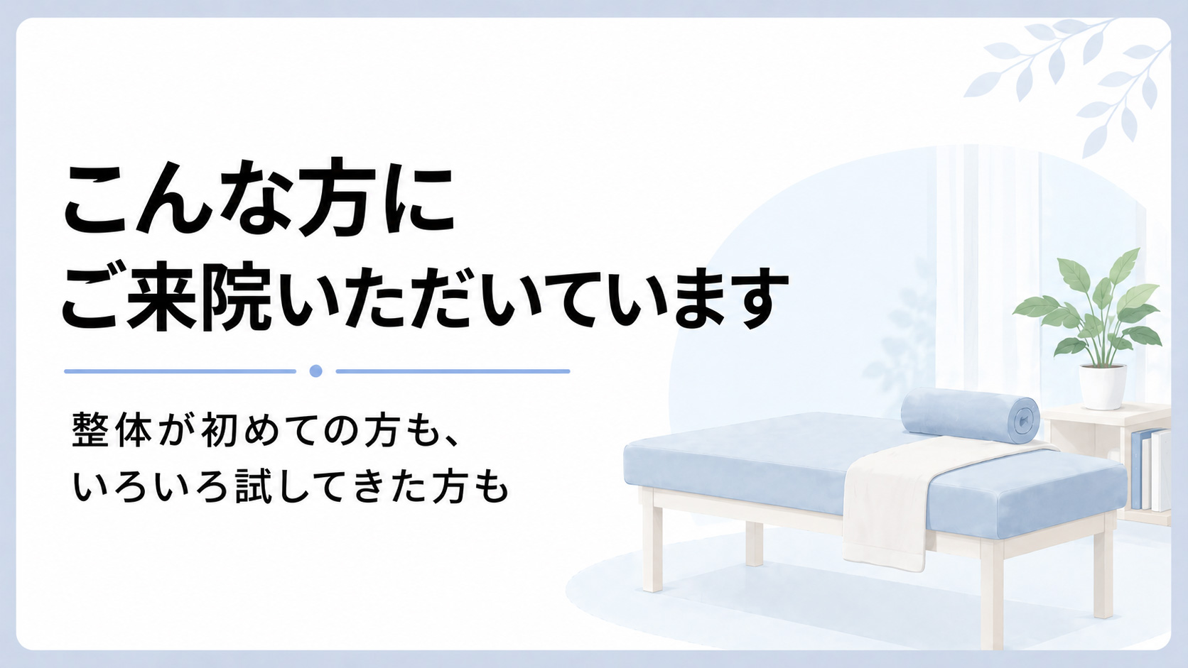 こんな方にご来院いただいています