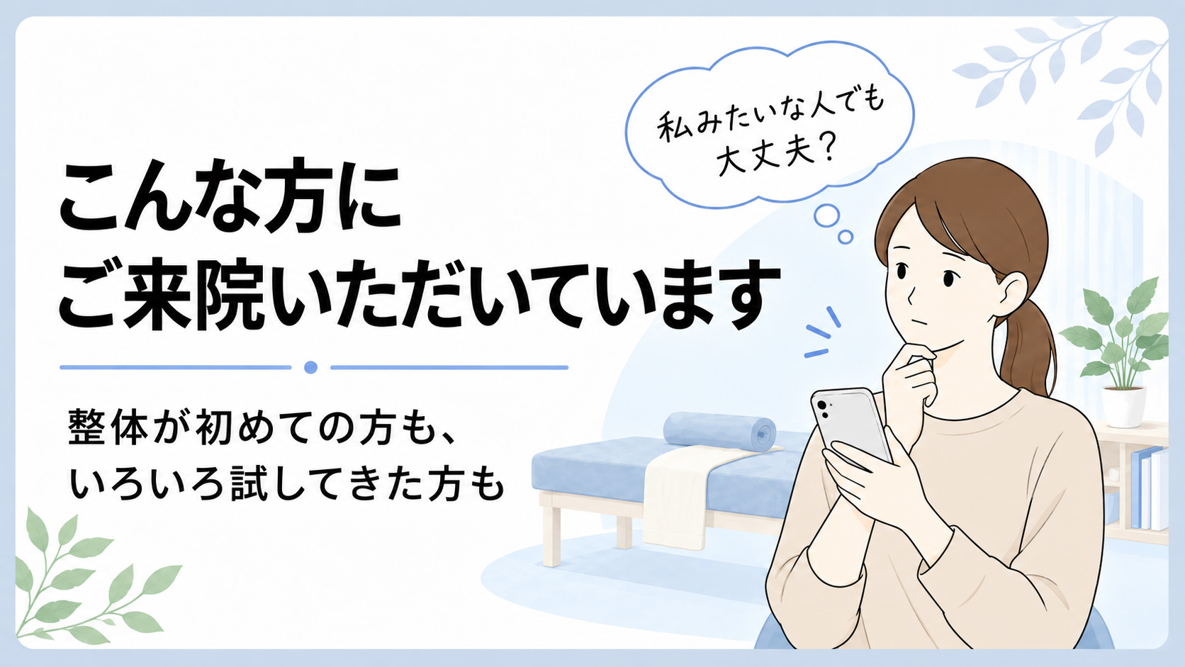 こんな方にご来院いただいています