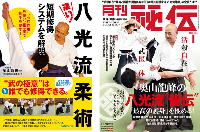 八光流の紹介書籍